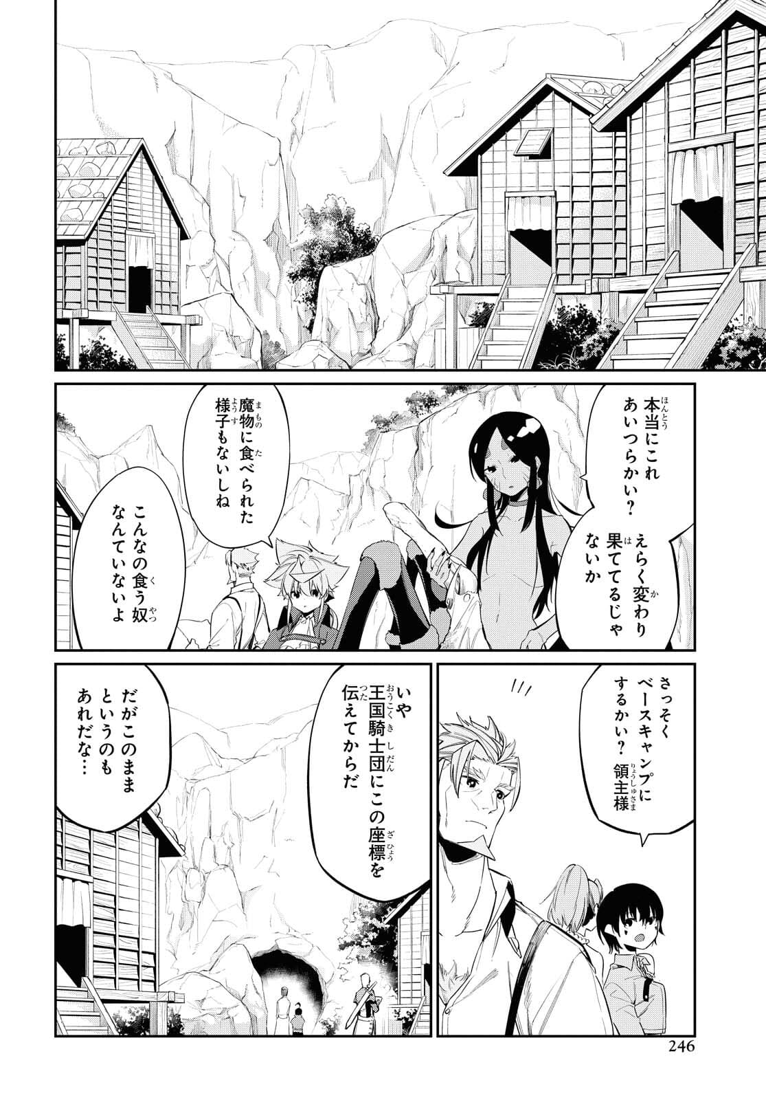 魔力0で最強の大賢者～それは魔法ではない、物理だ！～ 第14話 - Page 23