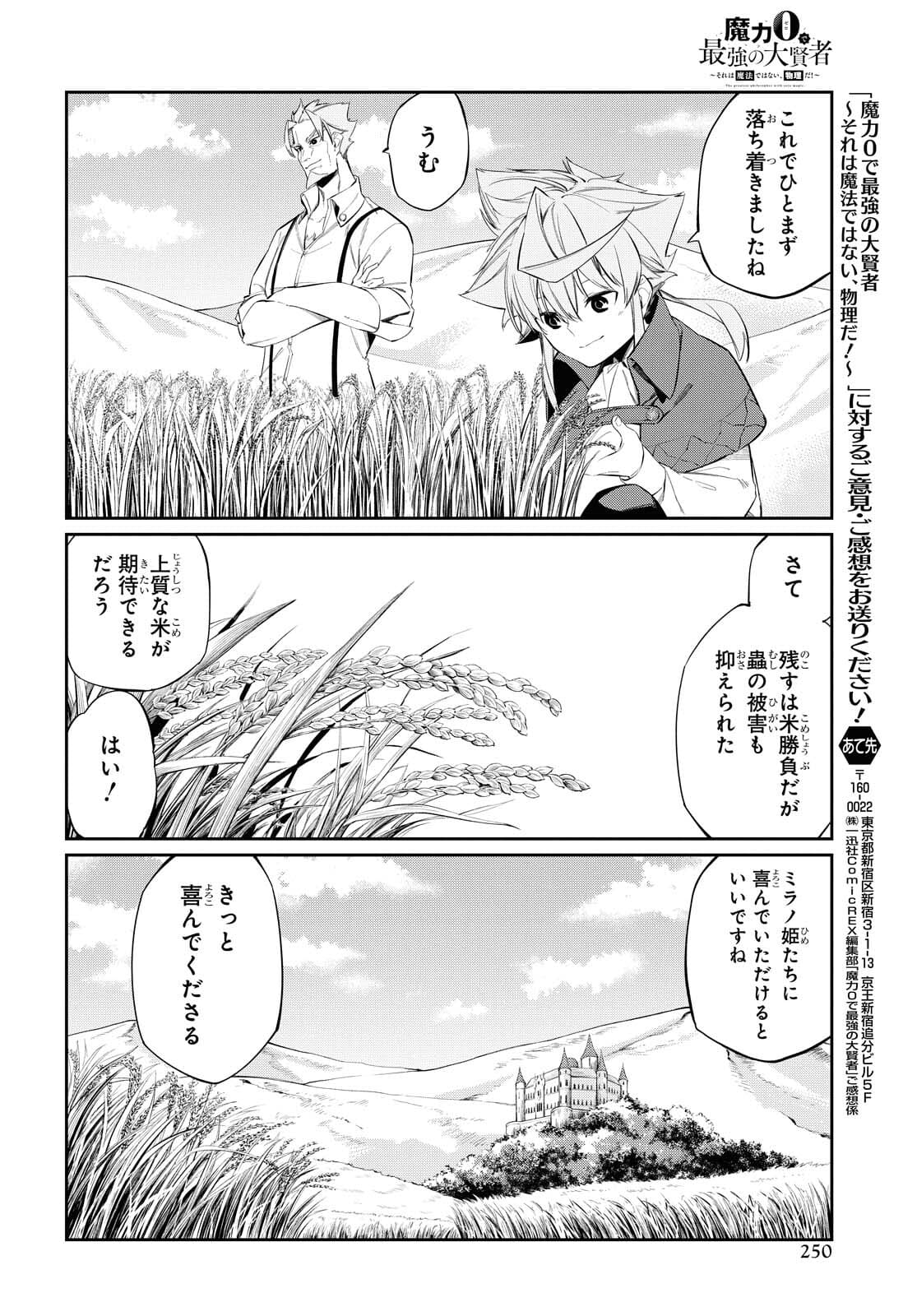 魔力0で最強の大賢者～それは魔法ではない、物理だ！～ 第14話 - Page 27