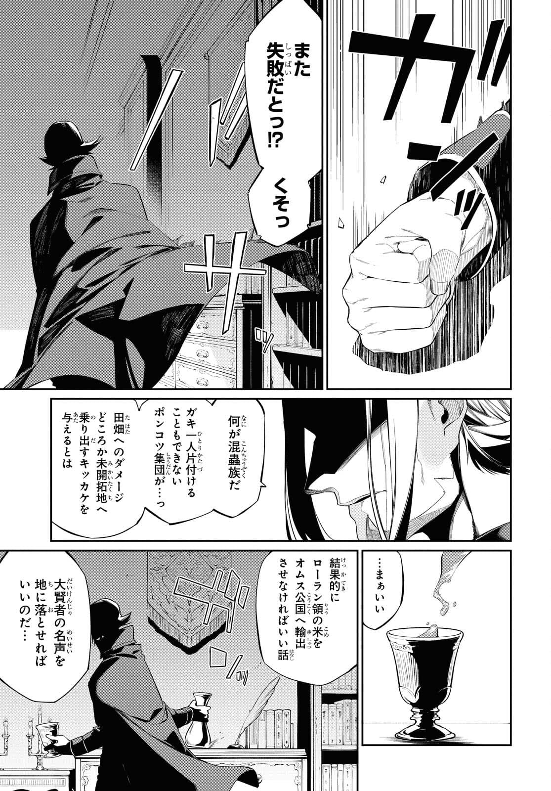 魔力0で最強の大賢者～それは魔法ではない、物理だ！～ 第14話 - Page 28