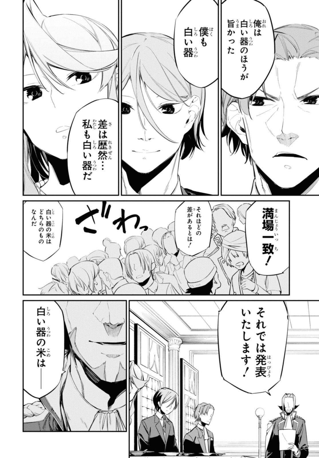 魔力0で最強の大賢者～それは魔法ではない、物理だ！～ 第15.1話 - Page 11