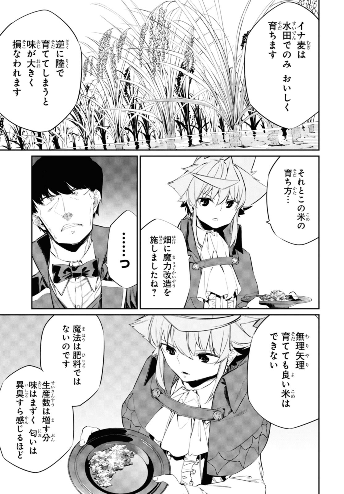 魔力0で最強の大賢者～それは魔法ではない、物理だ！～ 第15.2話 - Page 4