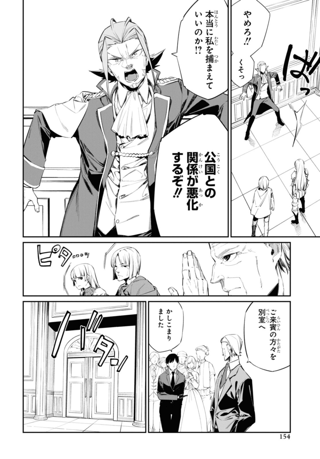 魔力0で最強の大賢者～それは魔法ではない、物理だ！～ 第15.2話 - Page 11