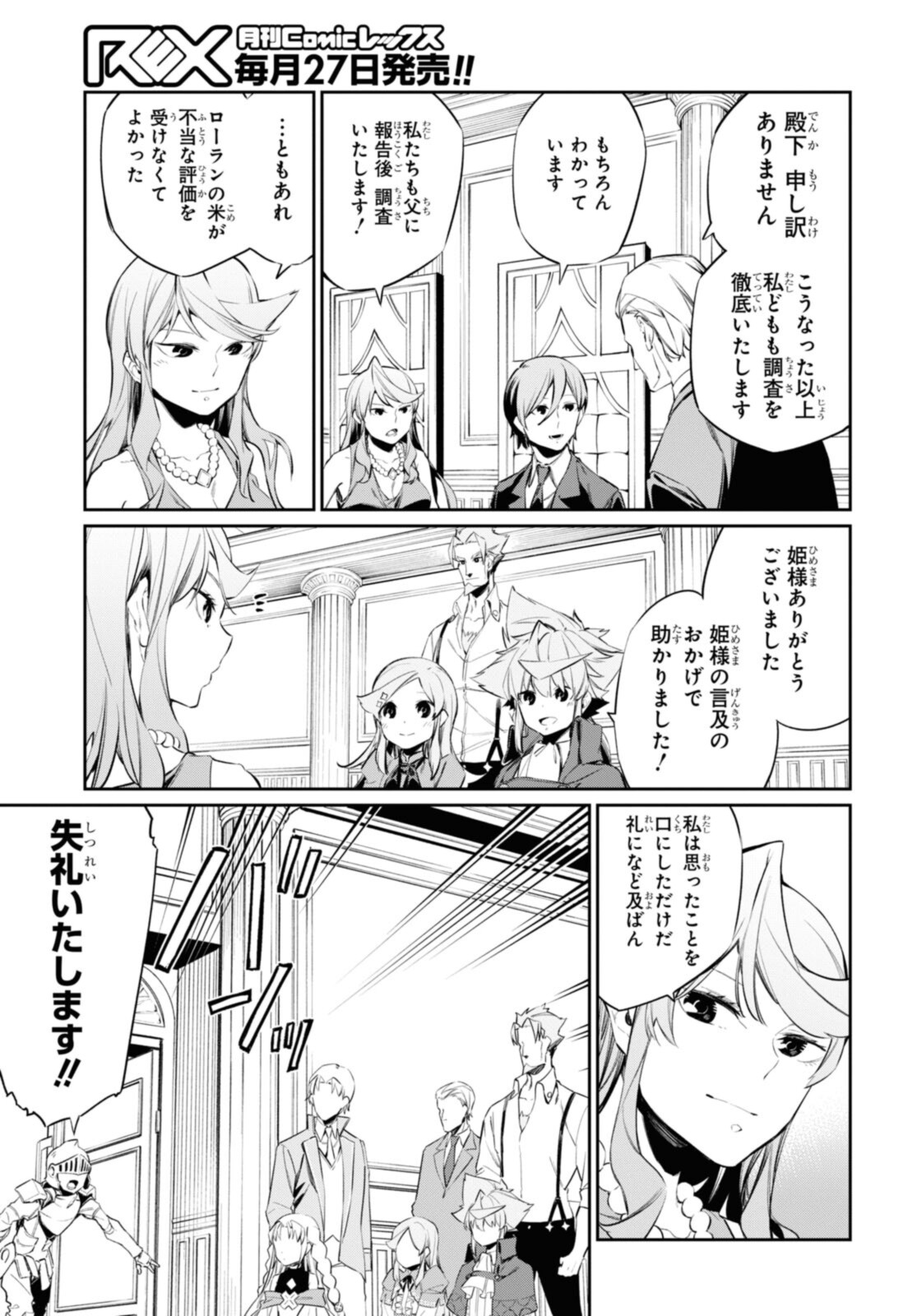 魔力0で最強の大賢者～それは魔法ではない、物理だ！～ 第15.2話 - Page 14