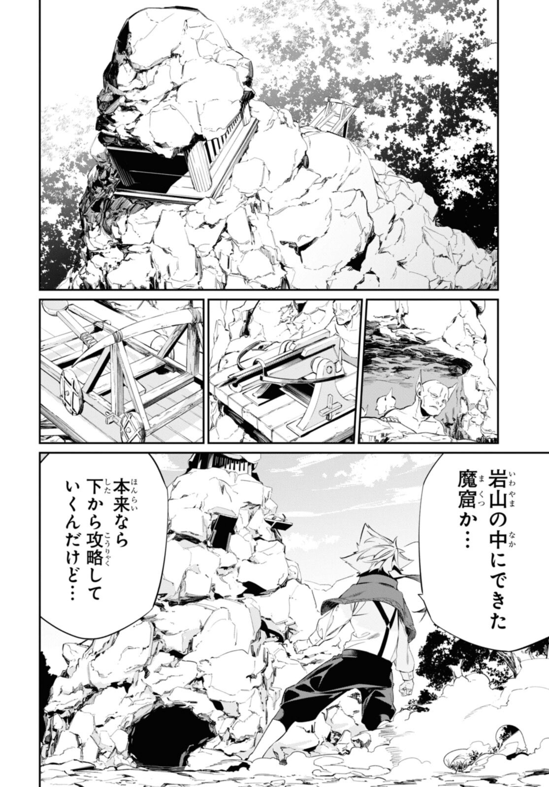 魔力0で最強の大賢者～それは魔法ではない、物理だ！～ 第16.2話 - Page 9