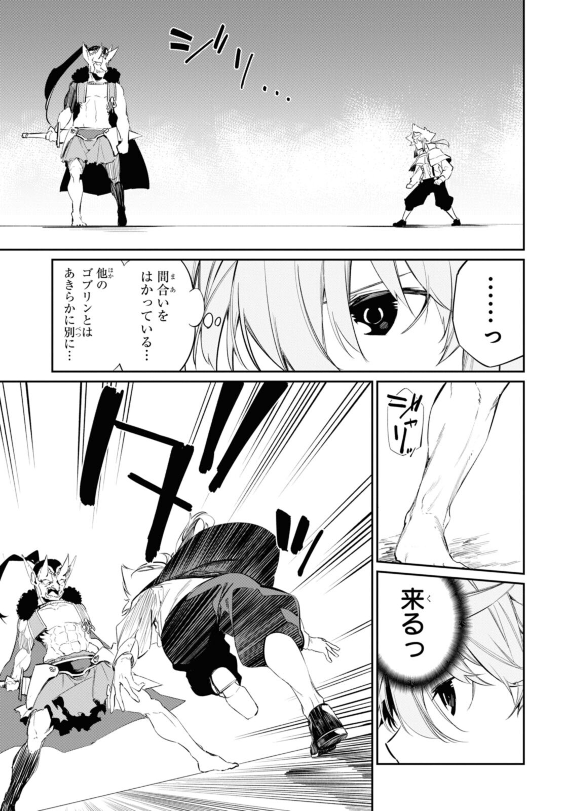 魔力0で最強の大賢者～それは魔法ではない、物理だ！～ 第16.3話 - Page 2