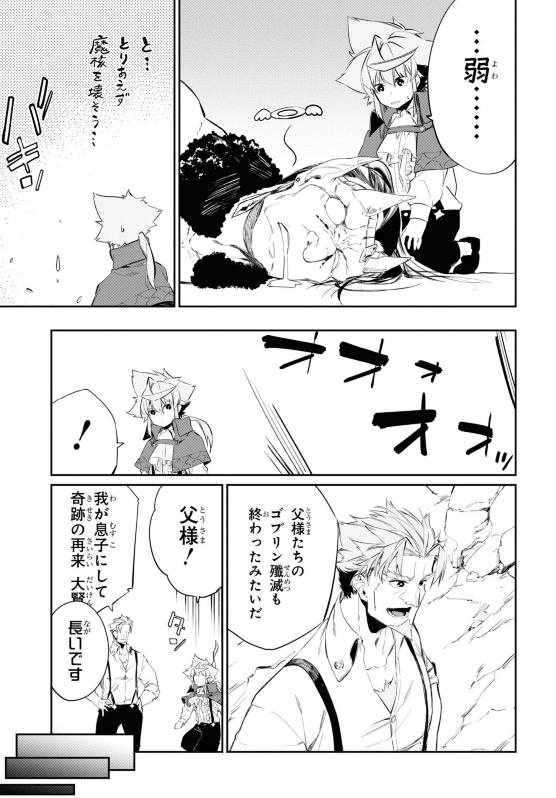 魔力0で最強の大賢者～それは魔法ではない、物理だ！～ 第16.3話 - Page 6