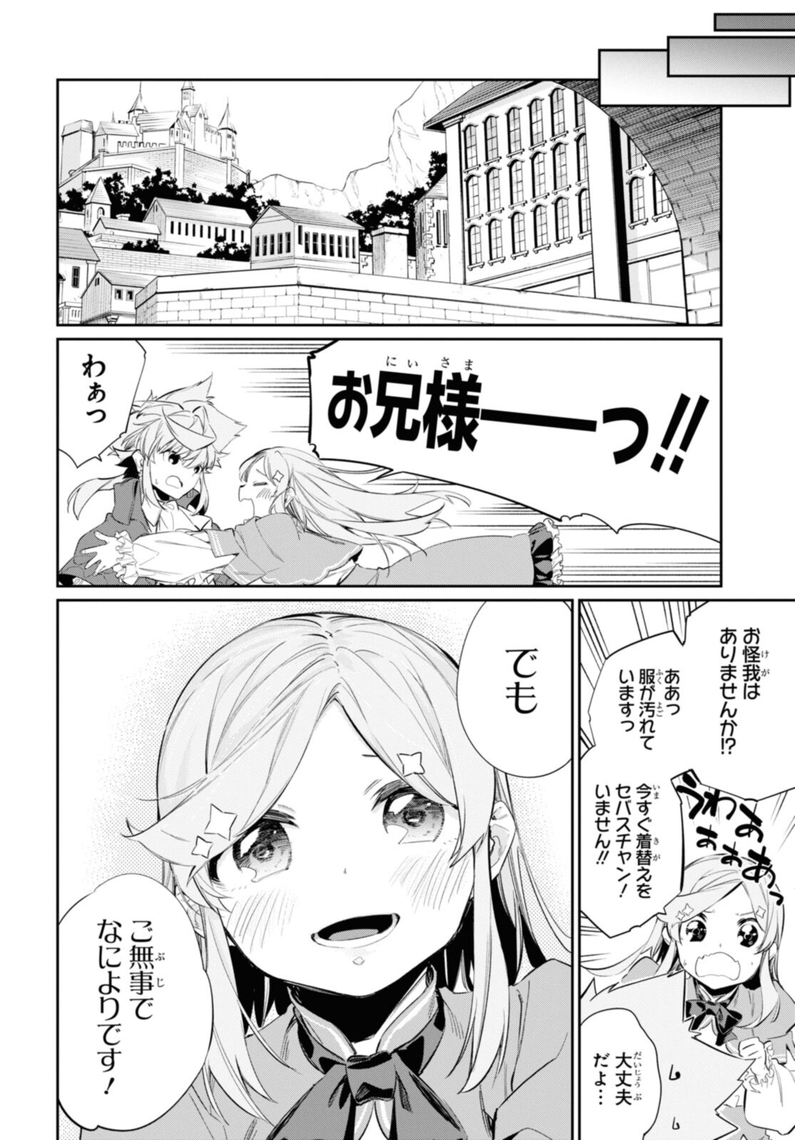 魔力0で最強の大賢者～それは魔法ではない、物理だ！～ 第16.3話 - Page 7