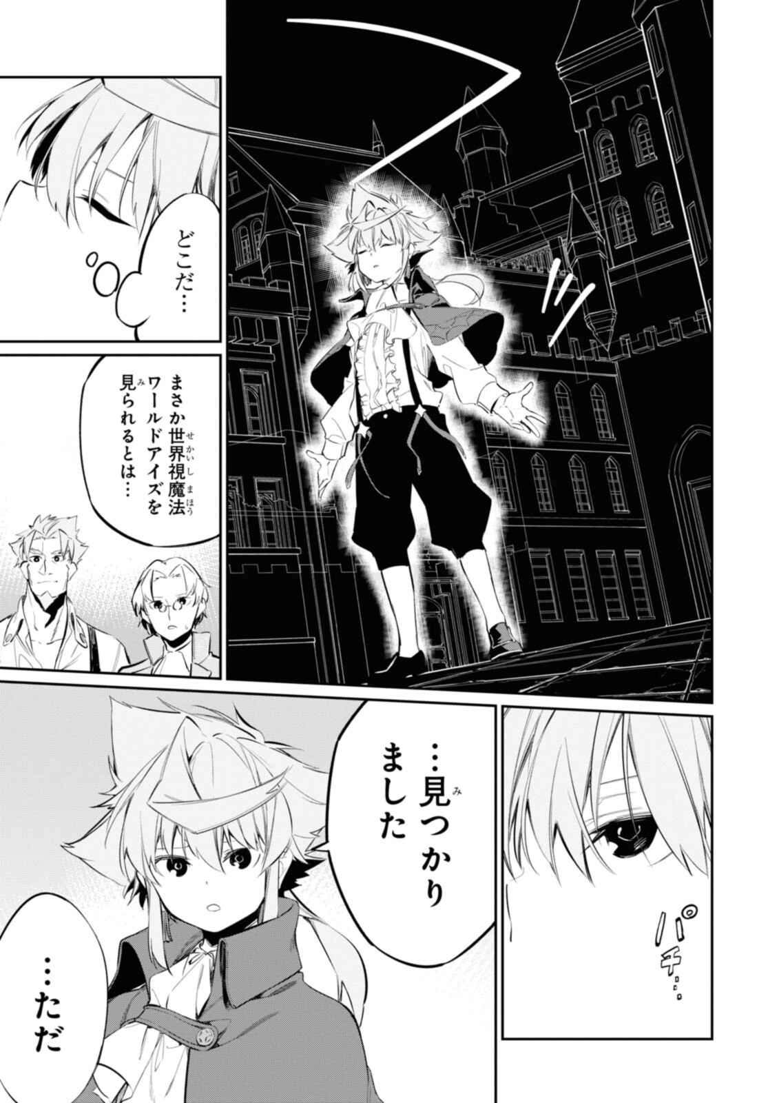 魔力0で最強の大賢者～それは魔法ではない、物理だ！～ 第16.3話 - Page 10