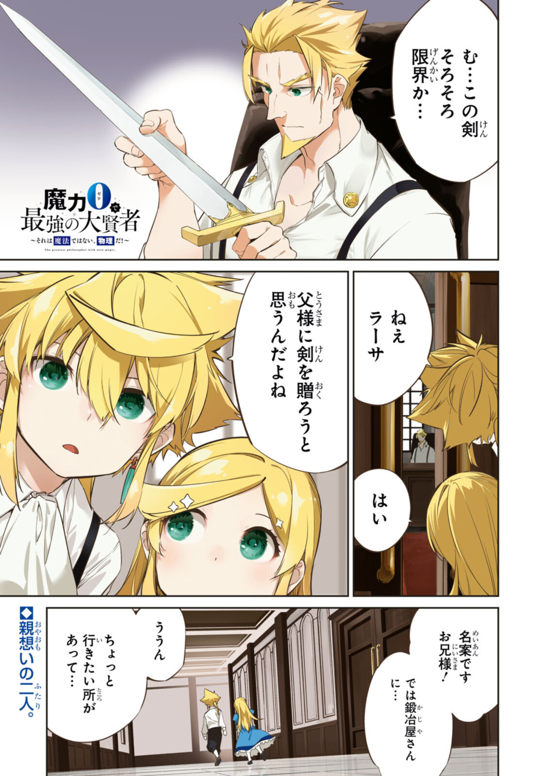 魔力0で最強の大賢者～それは魔法ではない、物理だ！～ 第17.1話 - Page 2