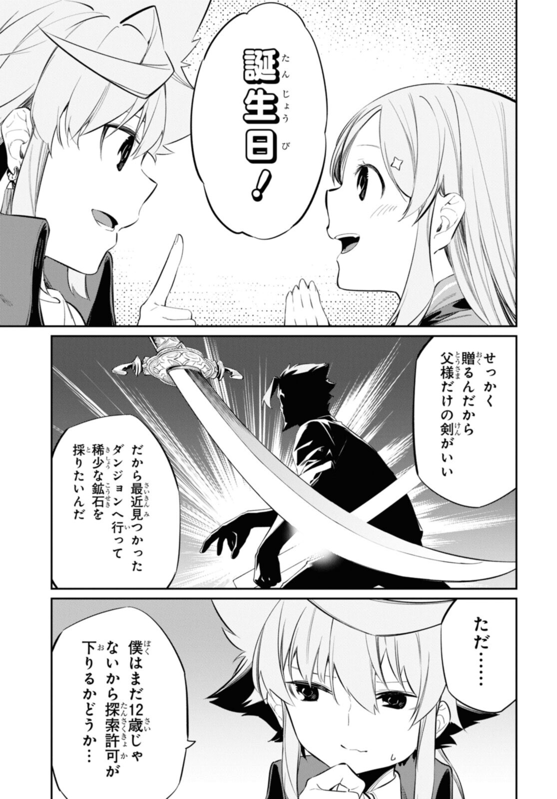 魔力0で最強の大賢者～それは魔法ではない、物理だ！～ 第17.1話 - Page 7