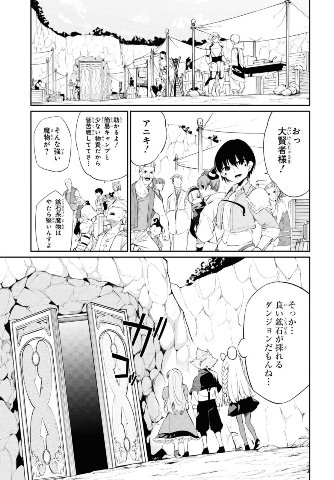 魔力0で最強の大賢者～それは魔法ではない、物理だ！～ 第17.1話 - Page 12