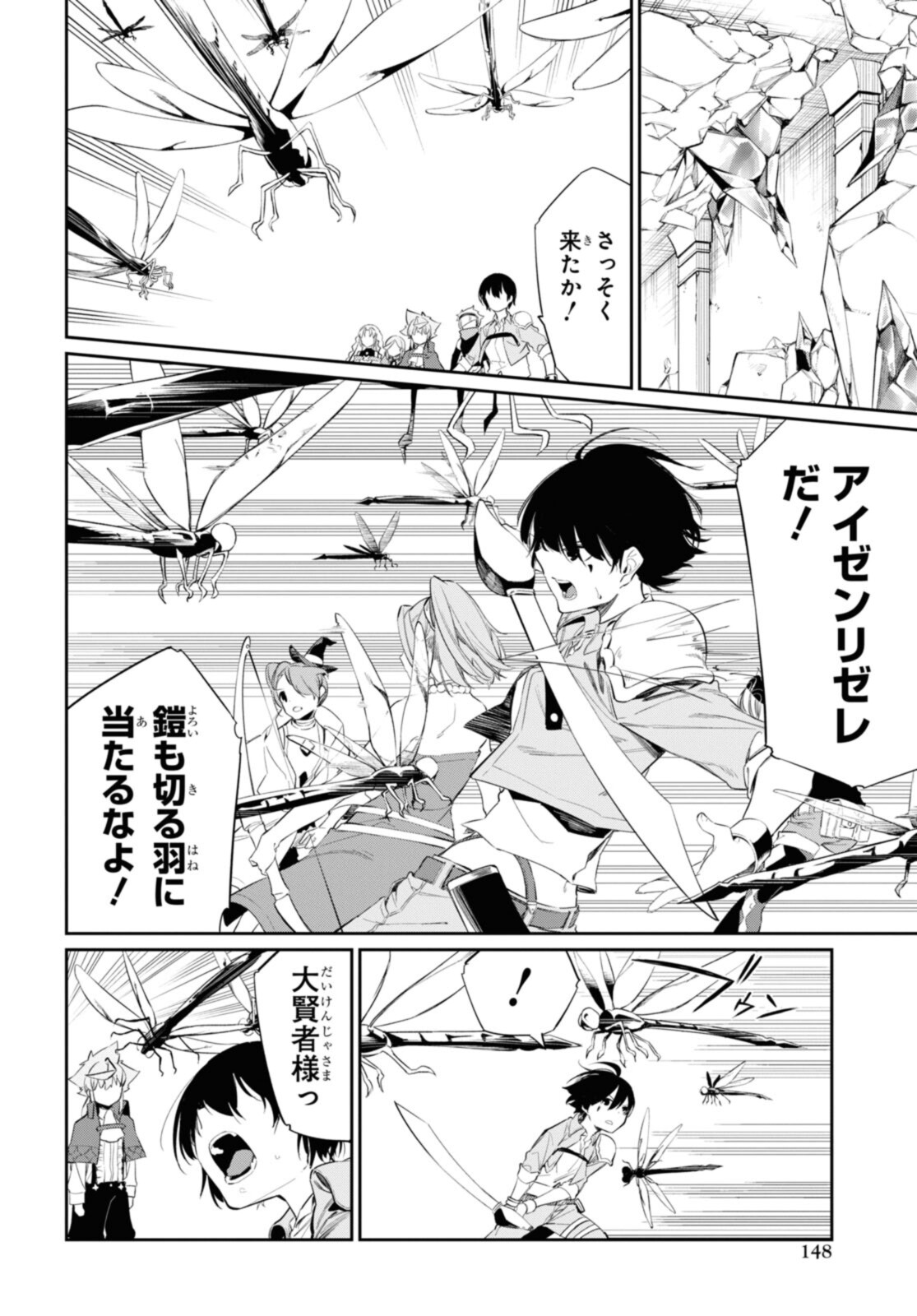 魔力0で最強の大賢者～それは魔法ではない、物理だ！～ 第17.1話 - Page 12