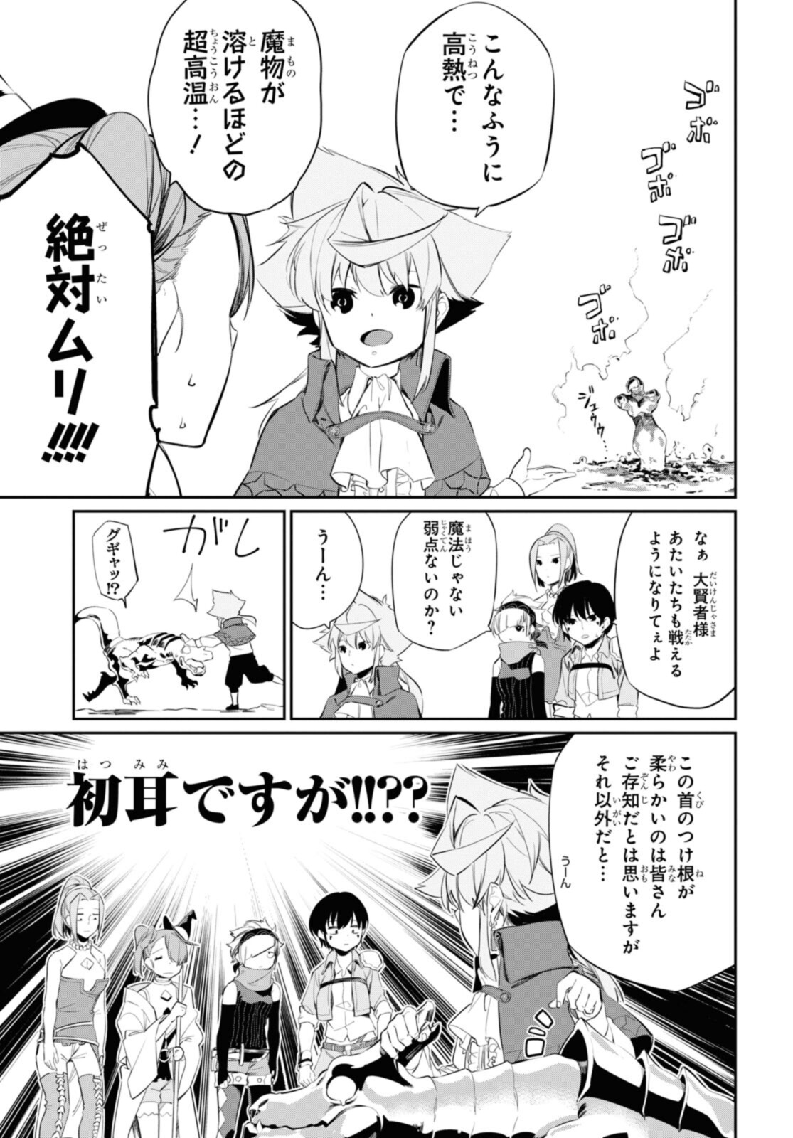 魔力0で最強の大賢者～それは魔法ではない、物理だ！～ 第17.2話 - Page 4