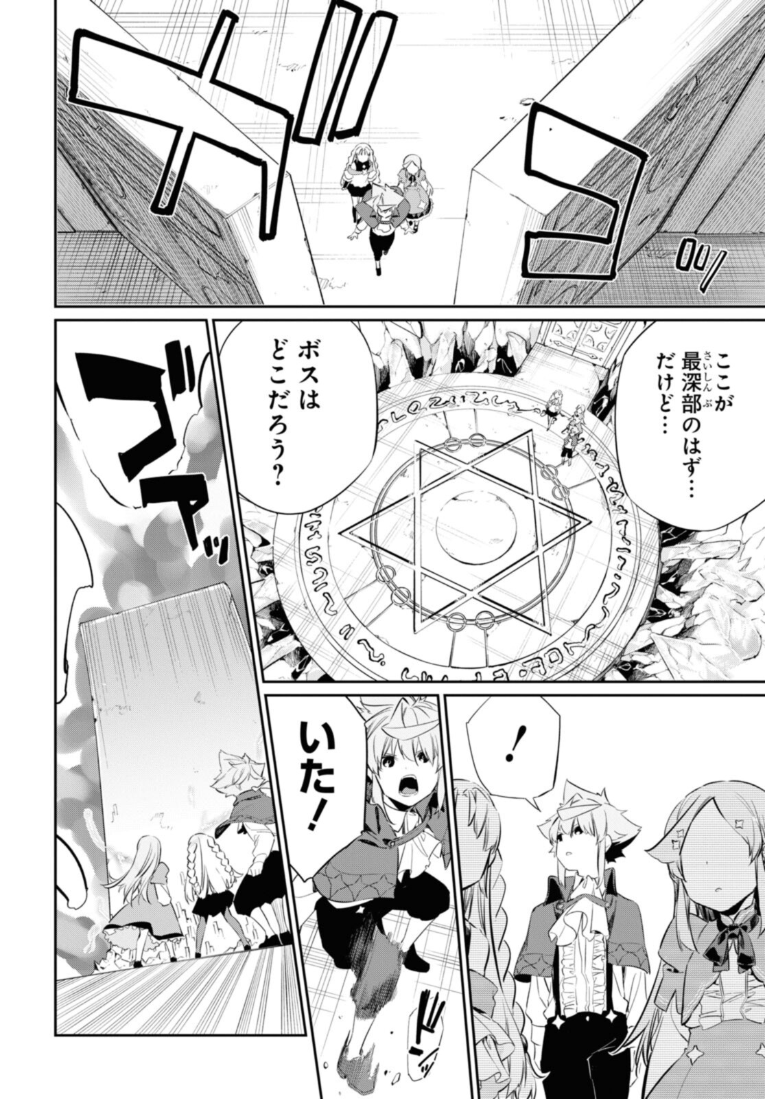 魔力0で最強の大賢者～それは魔法ではない、物理だ！～ 第17.2話 - Page 9