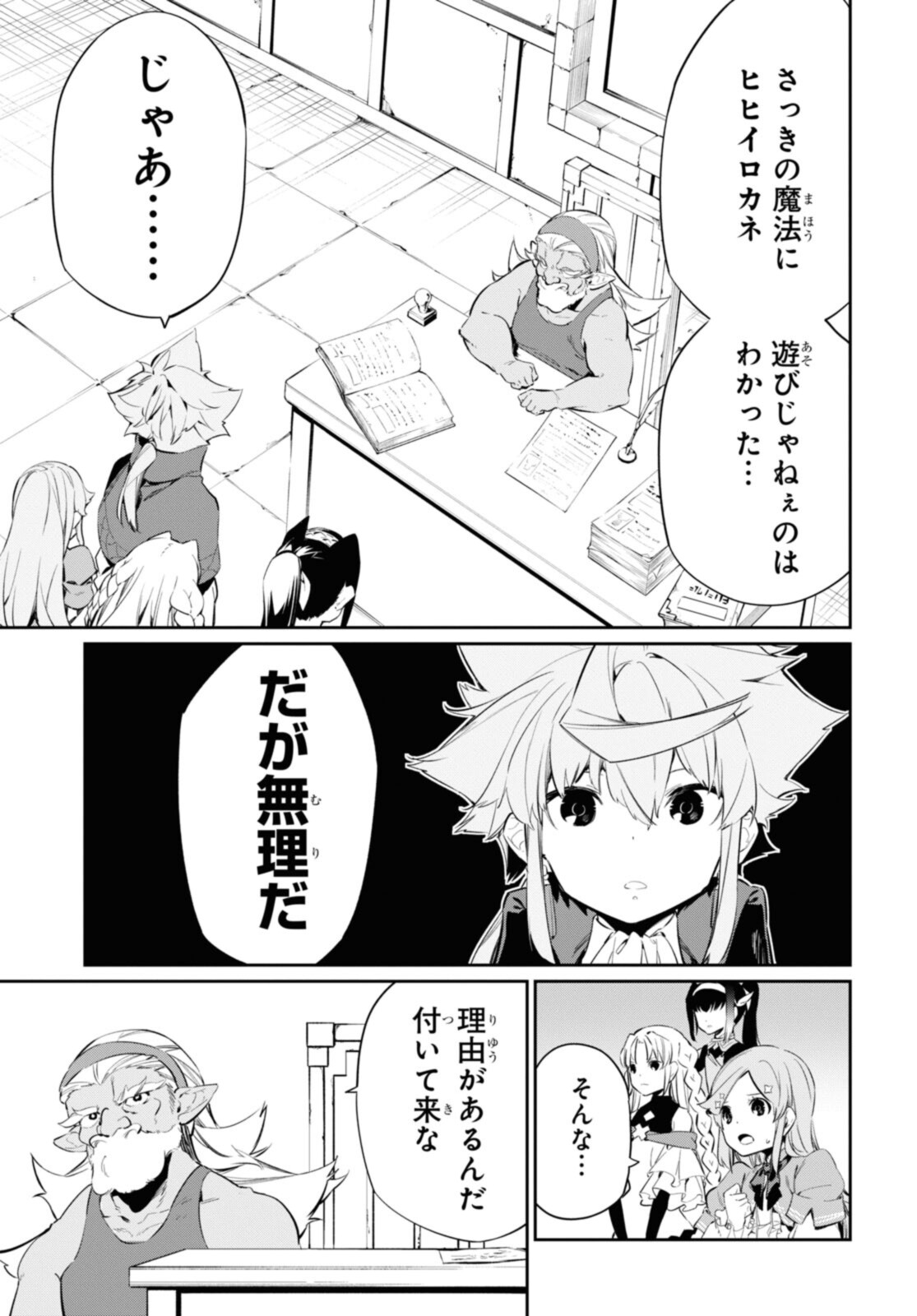 魔力0で最強の大賢者～それは魔法ではない、物理だ！～ 第18.1話 - Page 8