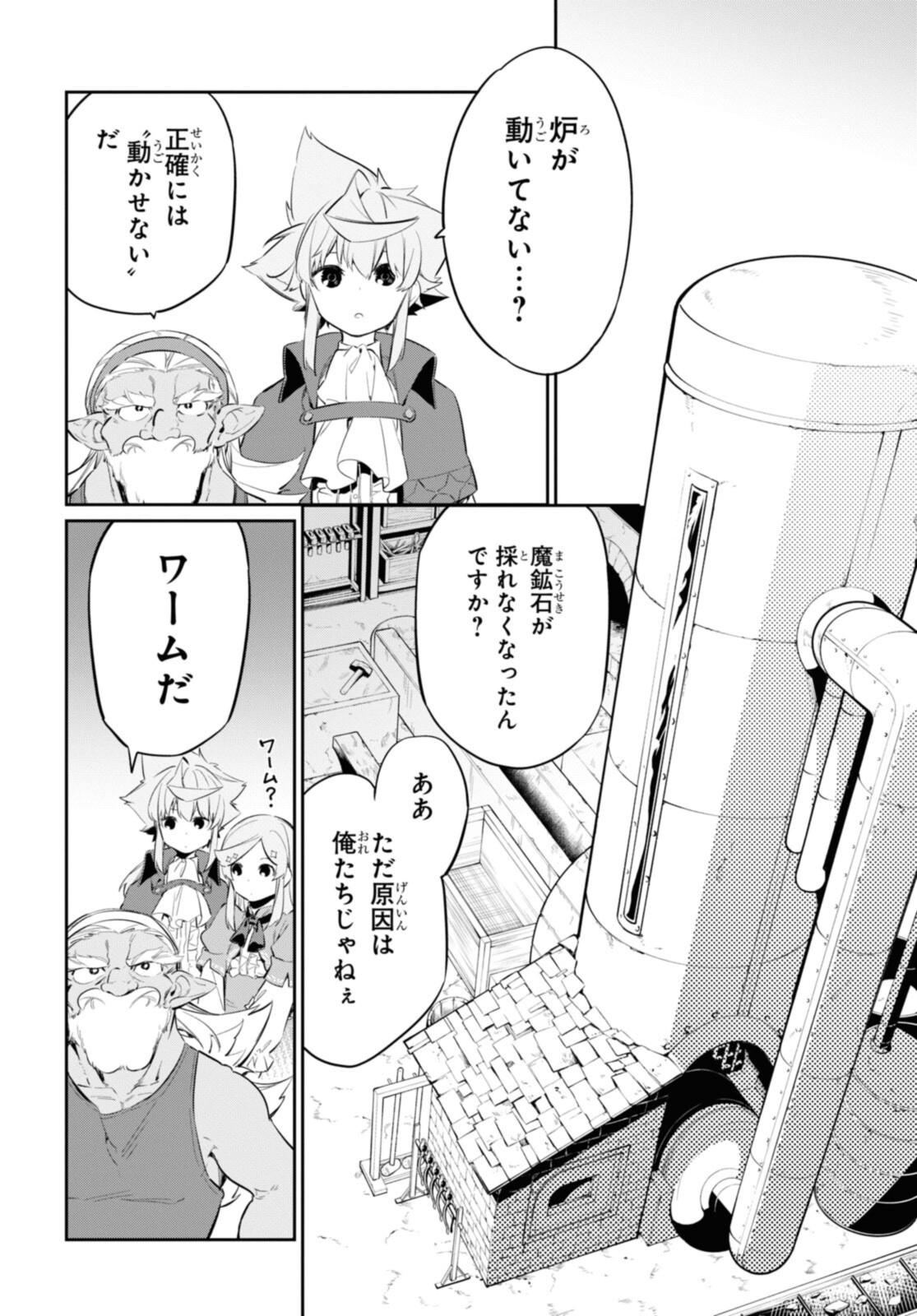 魔力0で最強の大賢者～それは魔法ではない、物理だ！～ 第18.1話 - Page 8