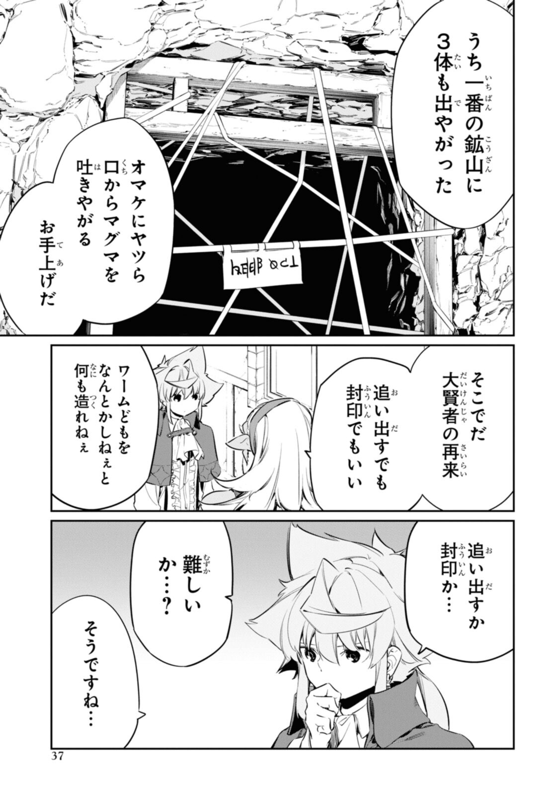 魔力0で最強の大賢者～それは魔法ではない、物理だ！～ 第18.1話 - Page 10