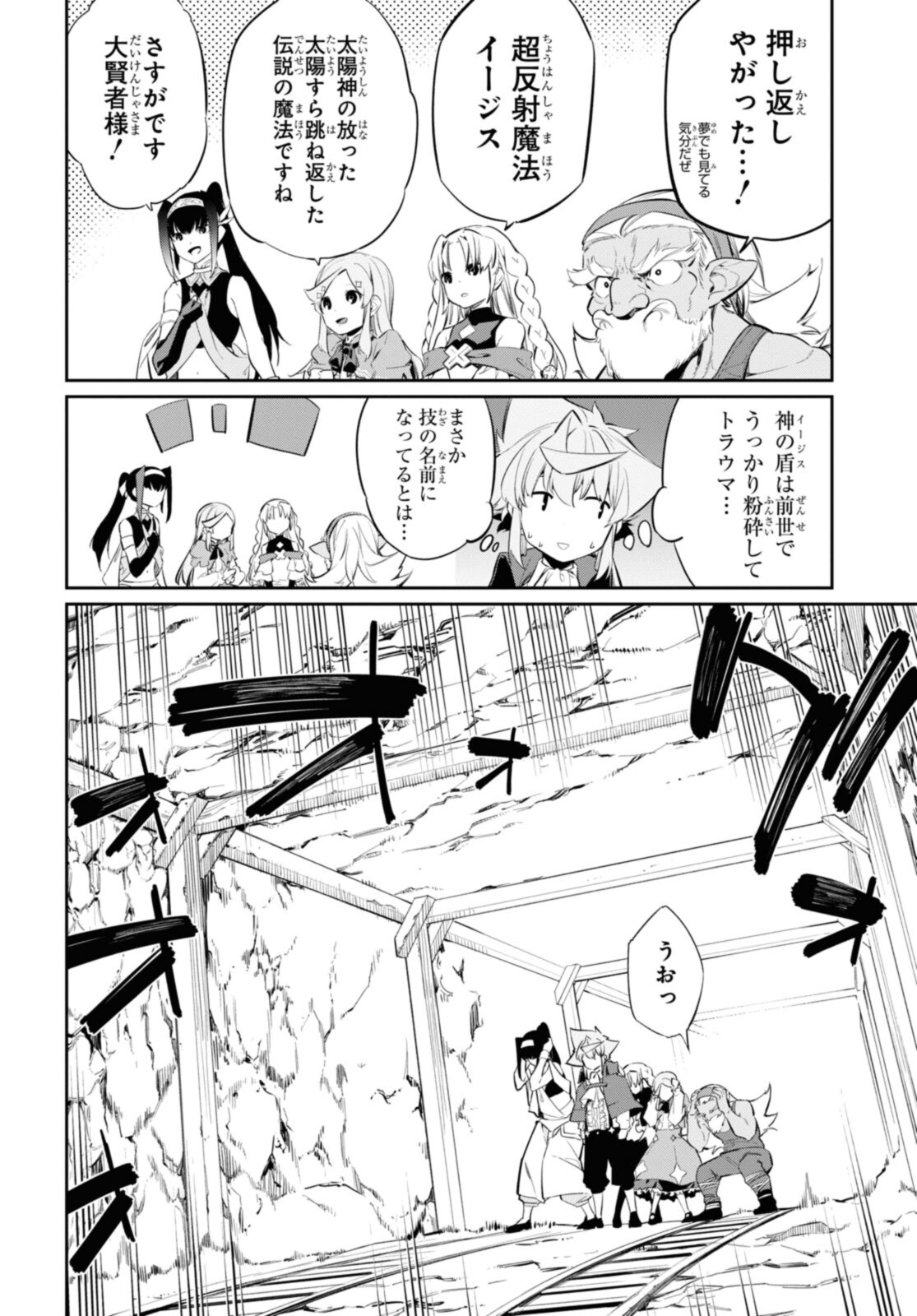 魔力0で最強の大賢者～それは魔法ではない、物理だ！～ 第18.2話 - Page 5