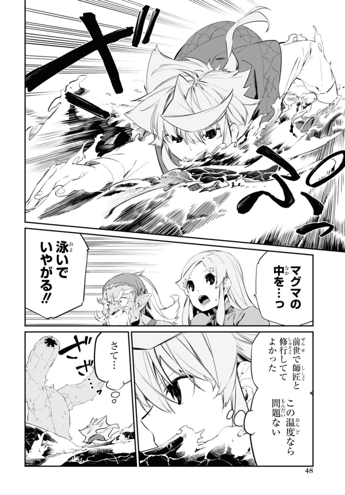 魔力0で最強の大賢者～それは魔法ではない、物理だ！～ 第18.2話 - Page 9