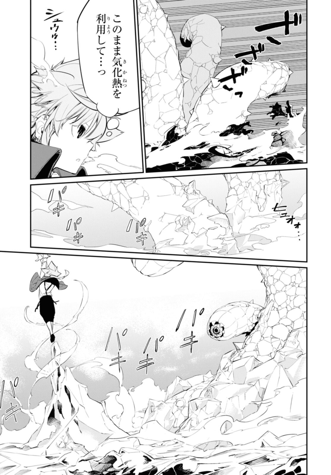 魔力0で最強の大賢者～それは魔法ではない、物理だ！～ 第18.2話 - Page 10