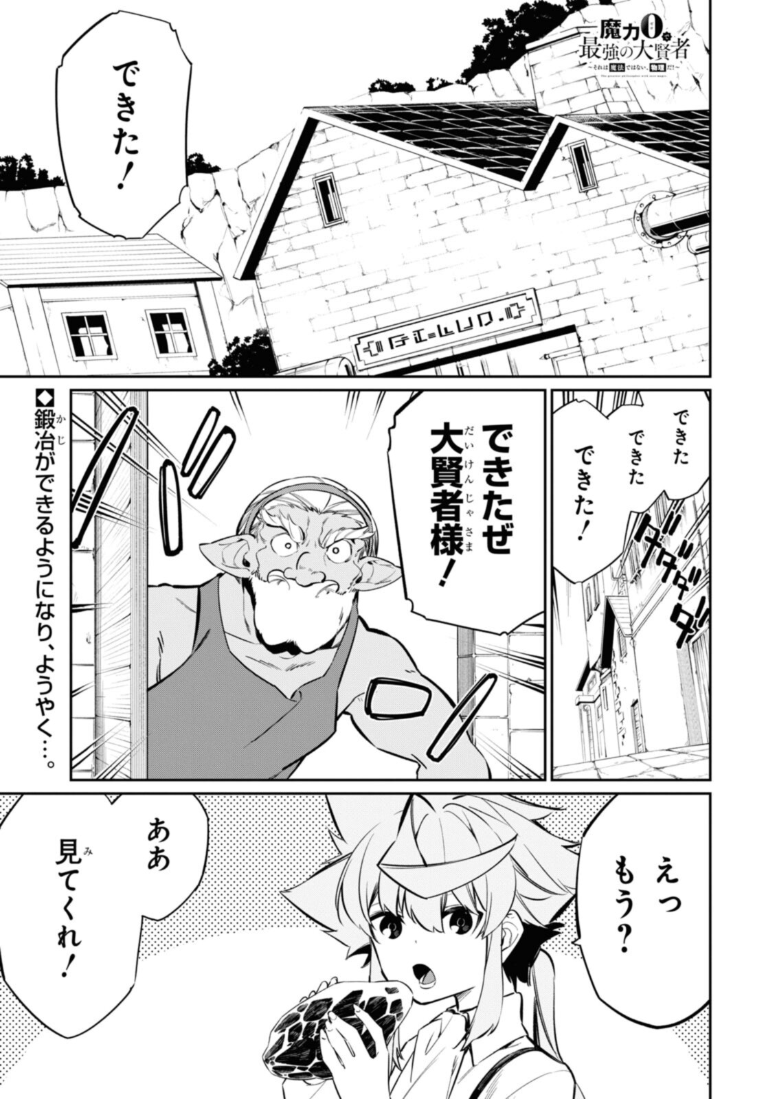 魔力0で最強の大賢者～それは魔法ではない、物理だ！～ 第19.1話 - Page 2