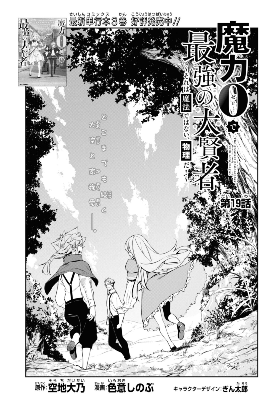 魔力0で最強の大賢者～それは魔法ではない、物理だ！～ 第19.1話 - Page 3