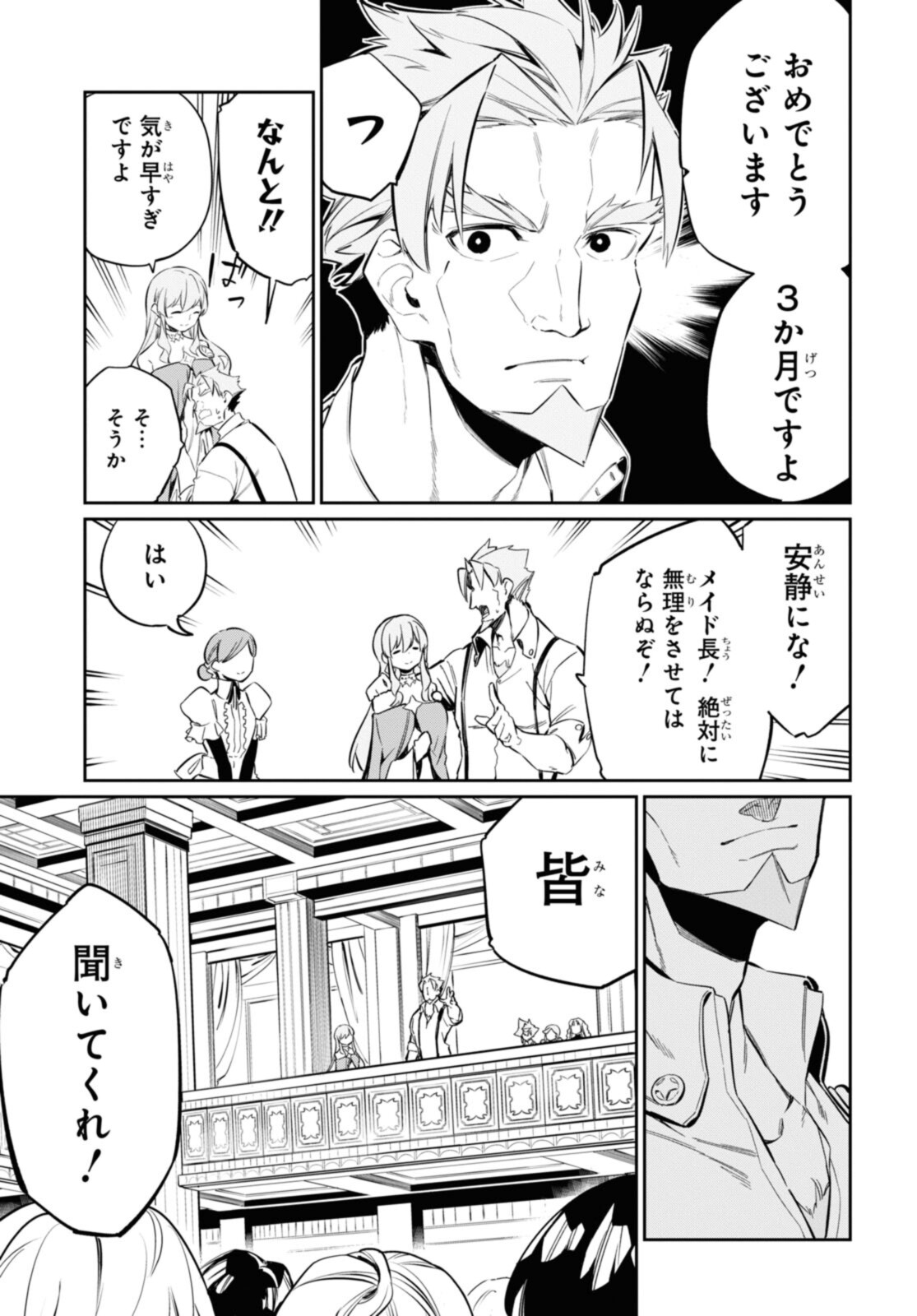 魔力0で最強の大賢者～それは魔法ではない、物理だ！～ 第19.1話 - Page 12