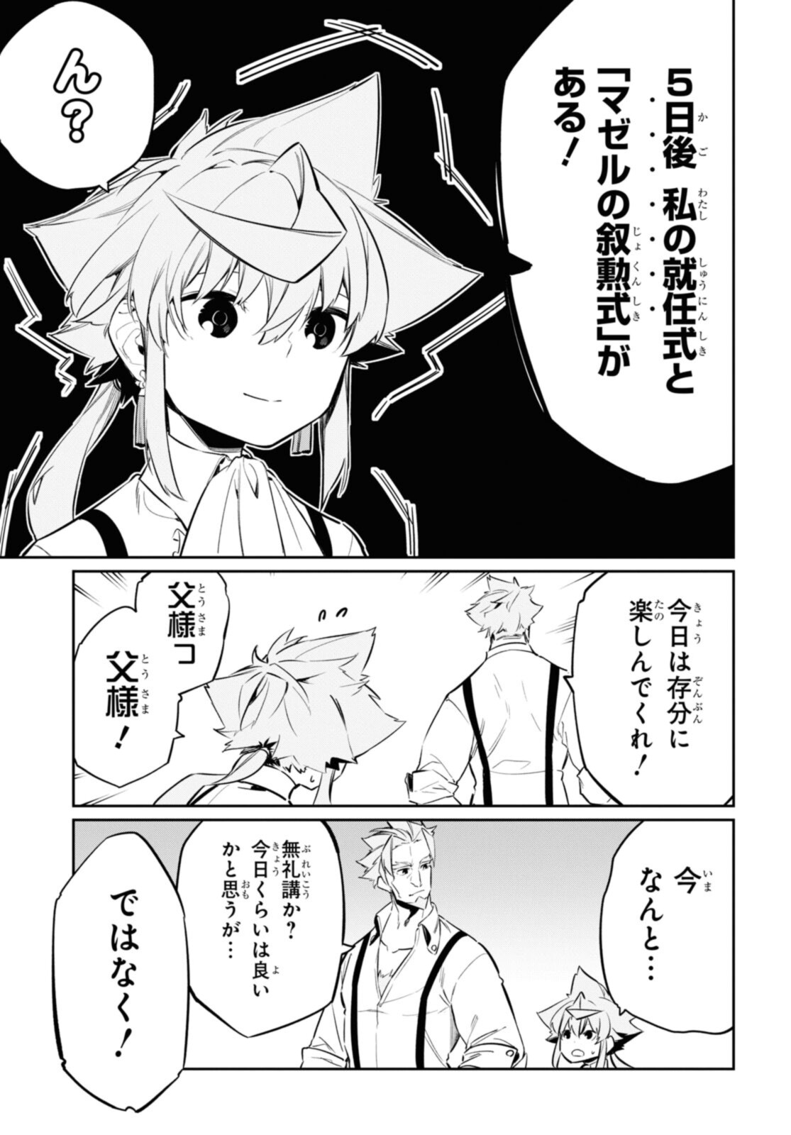 魔力0で最強の大賢者～それは魔法ではない、物理だ！～ 第19.1話 - Page 13