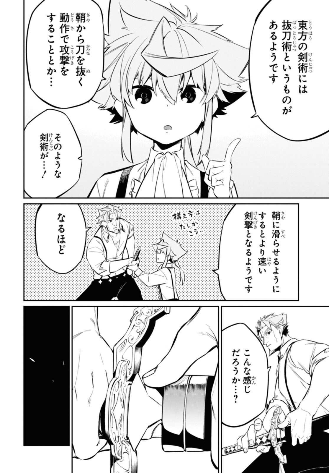 魔力0で最強の大賢者～それは魔法ではない、物理だ！～ 第19.2話 - Page 5