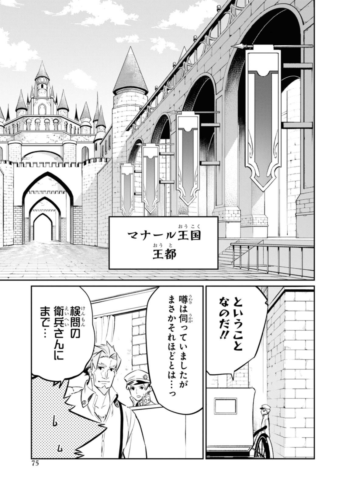 魔力0で最強の大賢者～それは魔法ではない、物理だ！～ 第19.2話 - Page 8