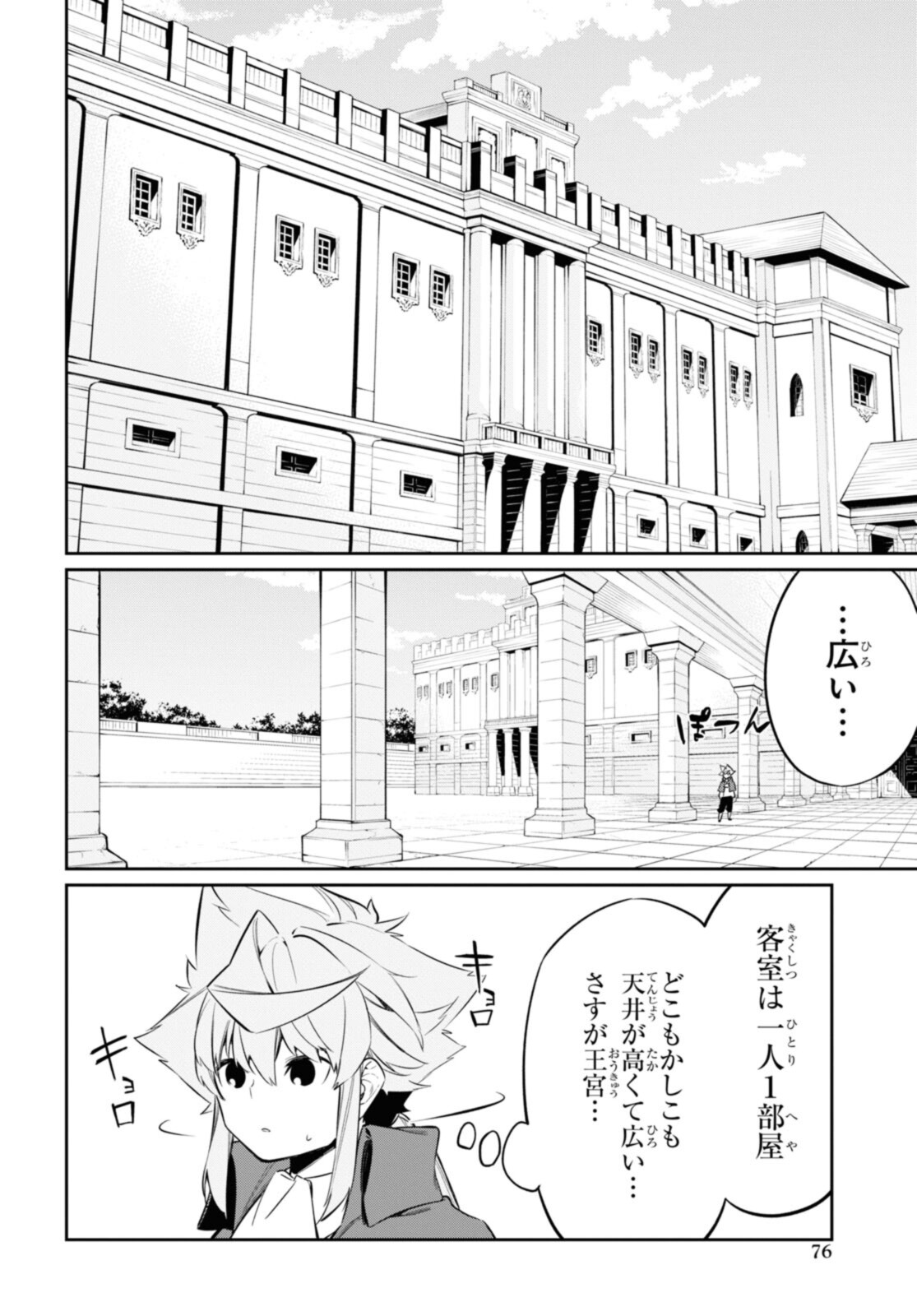 魔力0で最強の大賢者～それは魔法ではない、物理だ！～ 第19.2話 - Page 9