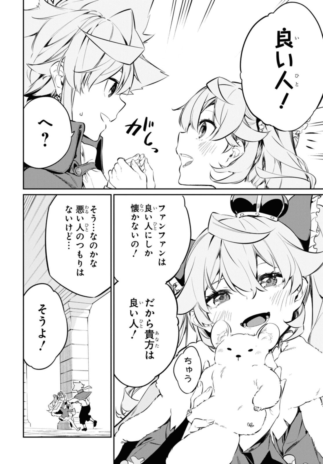 魔力0で最強の大賢者～それは魔法ではない、物理だ！～ 第19.2話 - Page 13