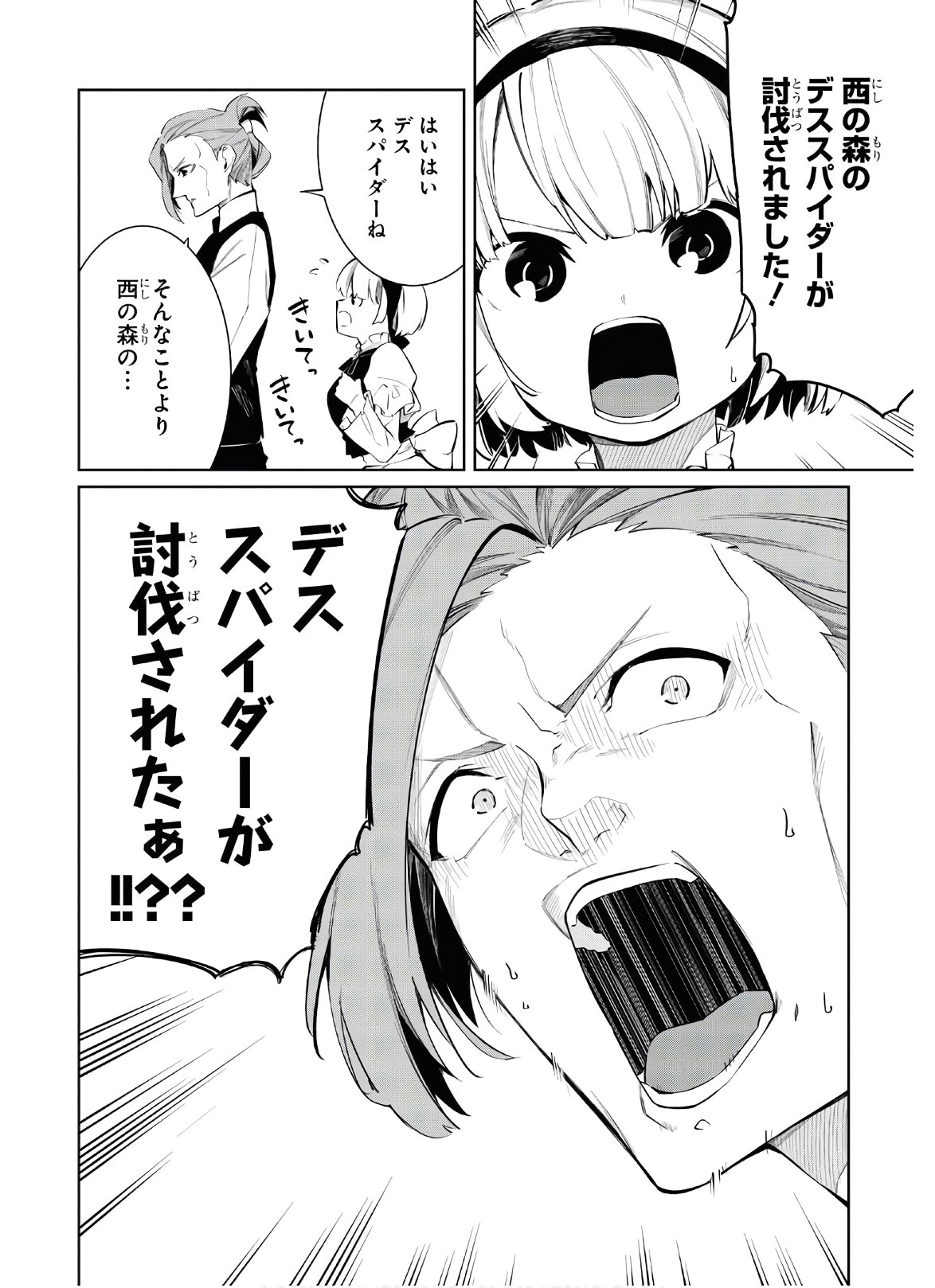 魔力0で最強の大賢者～それは魔法ではない、物理だ！～ 第2話 - Page 3