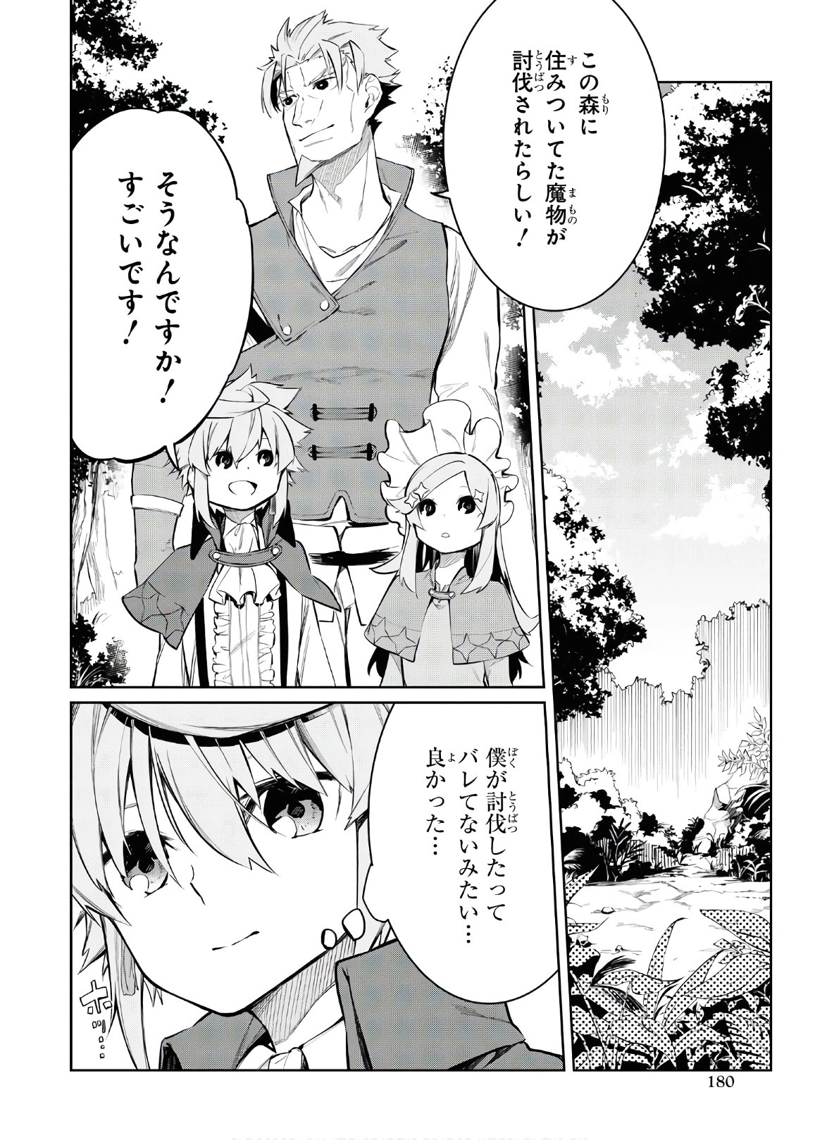 魔力0で最強の大賢者～それは魔法ではない、物理だ！～ 第2話 - Page 6