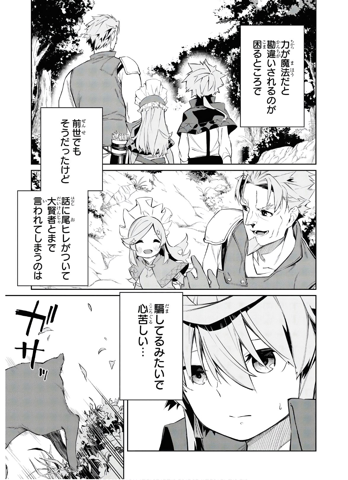 魔力0で最強の大賢者～それは魔法ではない、物理だ！～ 第2話 - Page 10