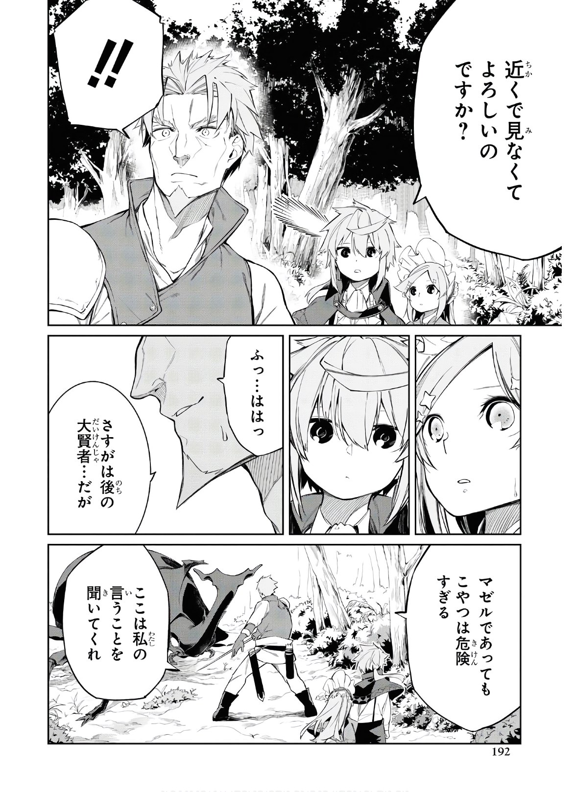 魔力0で最強の大賢者～それは魔法ではない、物理だ！～ 第2話 - Page 19