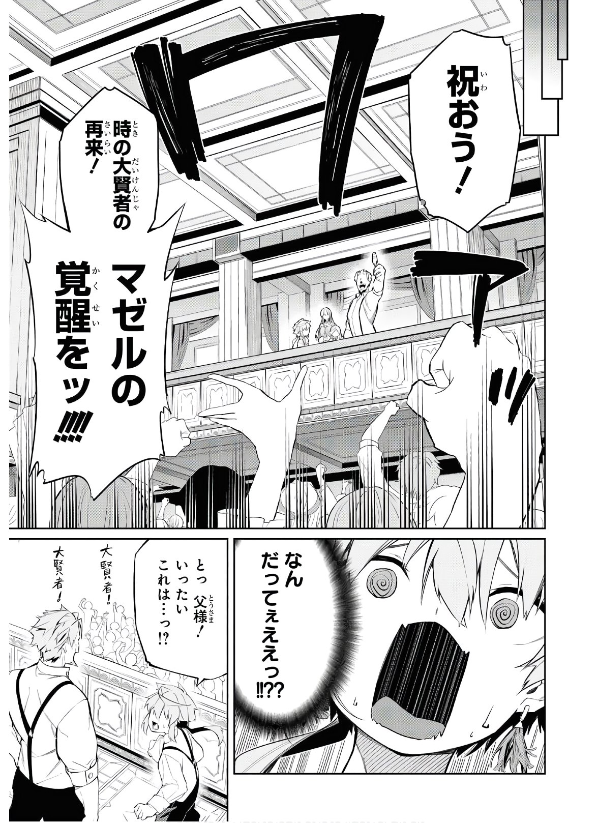 魔力0で最強の大賢者～それは魔法ではない、物理だ！～ 第2話 - Page 32