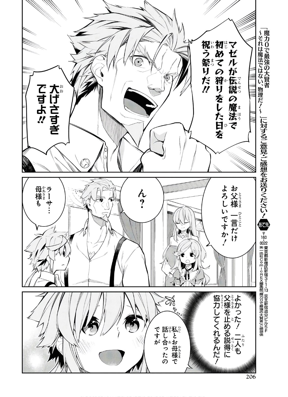 魔力0で最強の大賢者～それは魔法ではない、物理だ！～ 第2話 - Page 33