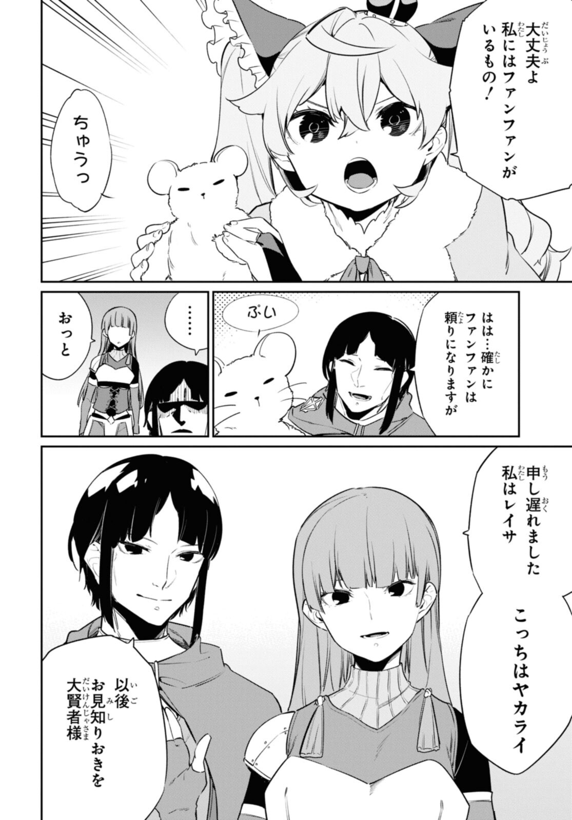 魔力0で最強の大賢者～それは魔法ではない、物理だ！～ 第20.1話 - Page 5