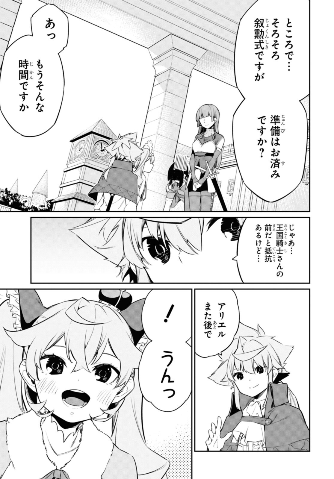 魔力0で最強の大賢者～それは魔法ではない、物理だ！～ 第20.1話 - Page 5