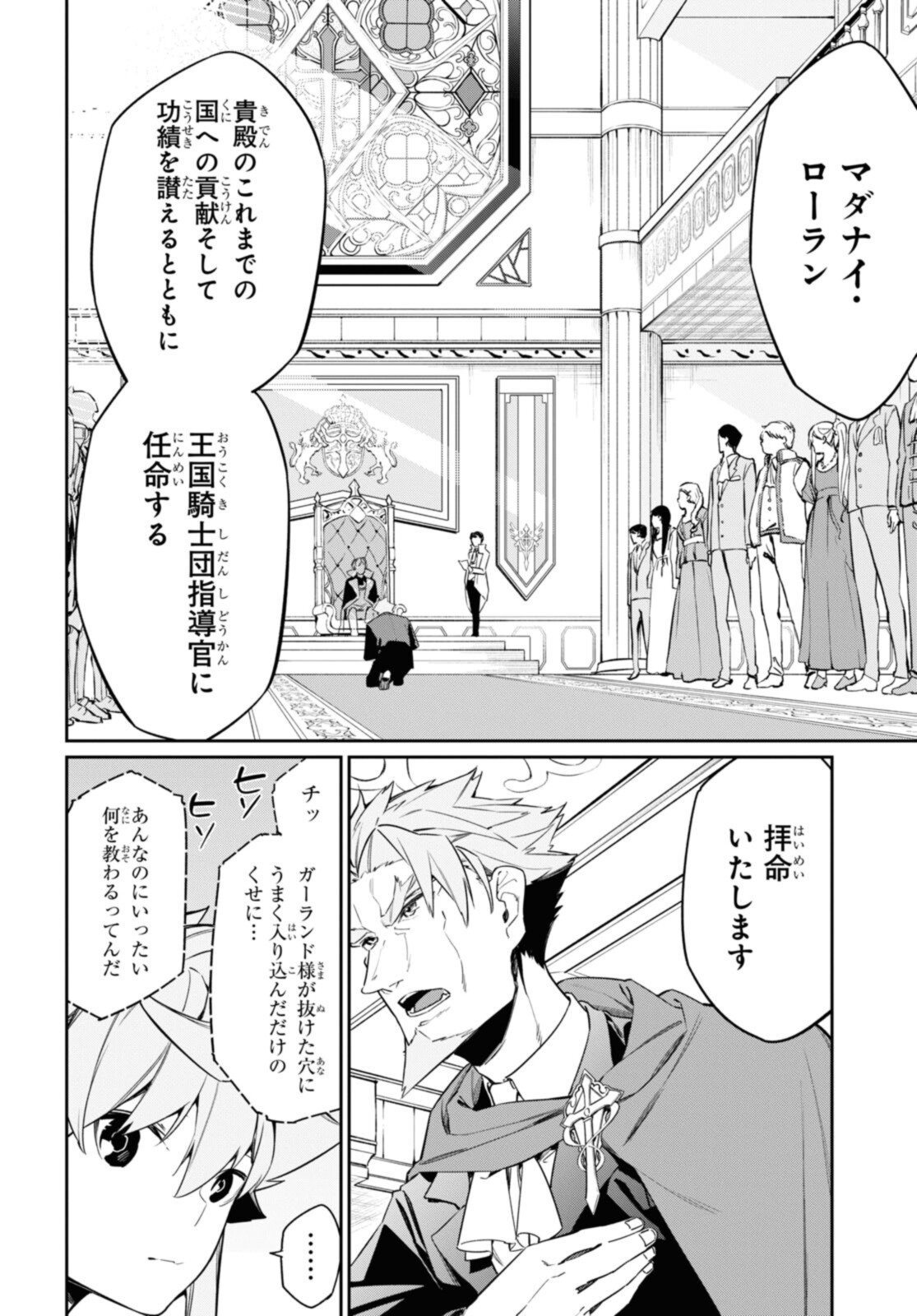 魔力0で最強の大賢者～それは魔法ではない、物理だ！～ 第20.1話 - Page 9