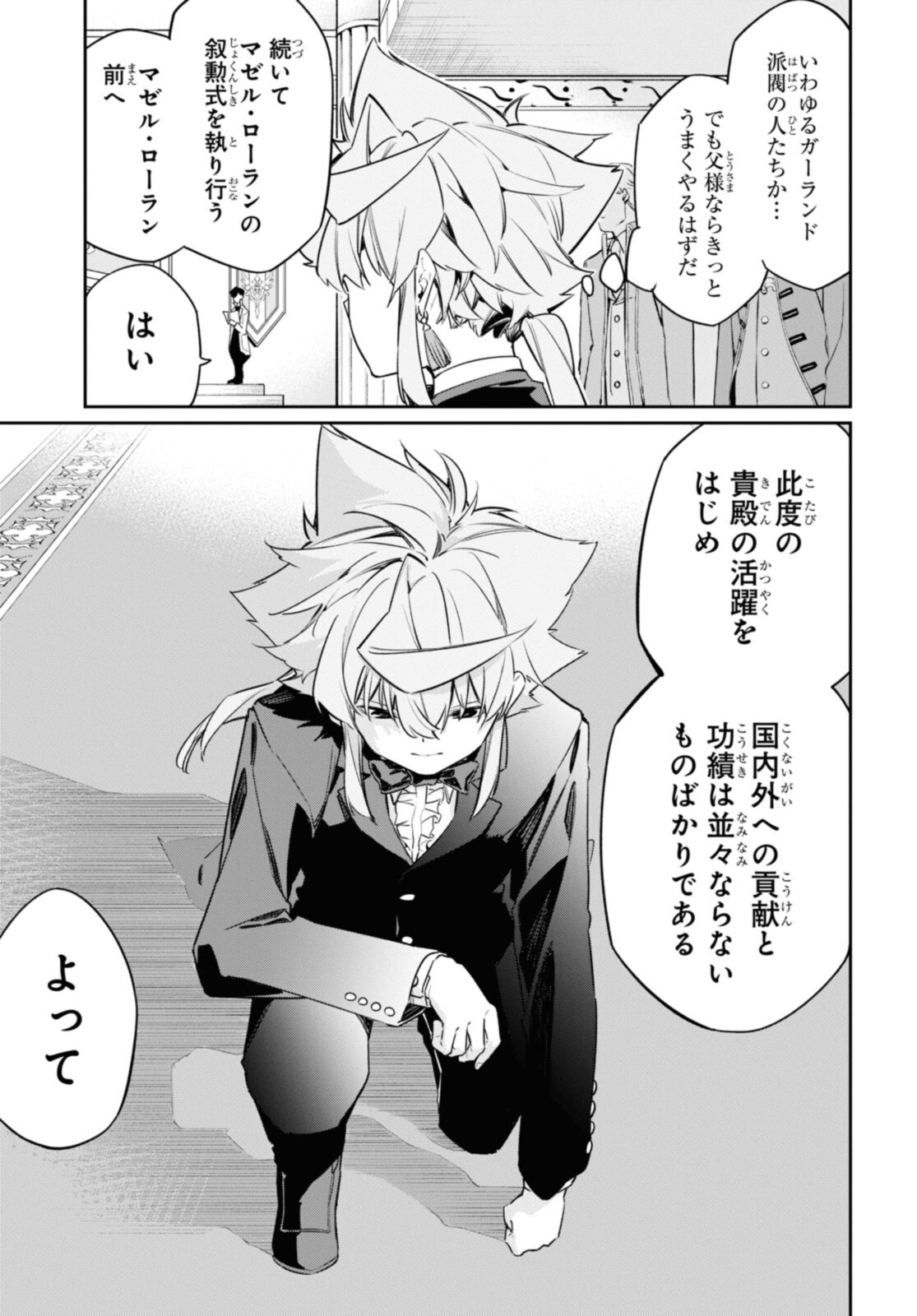 魔力0で最強の大賢者～それは魔法ではない、物理だ！～ 第20.1話 - Page 10