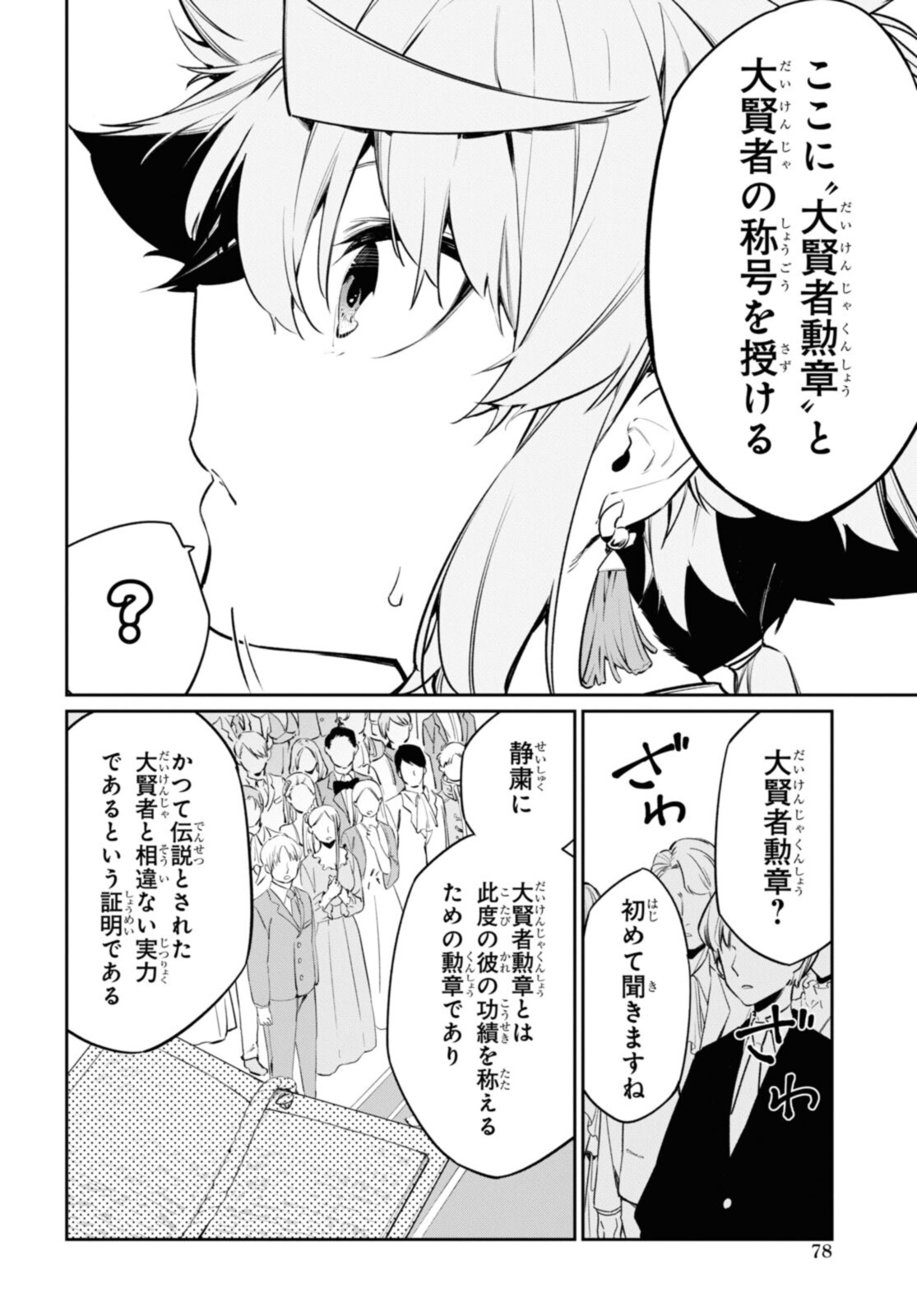 魔力0で最強の大賢者～それは魔法ではない、物理だ！～ 第20.1話 - Page 11