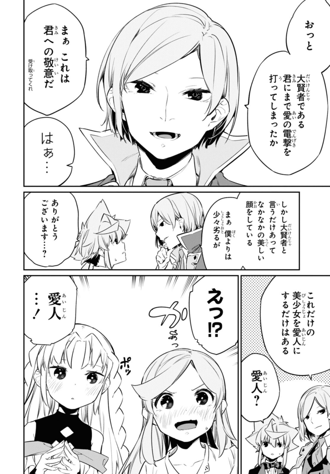 魔力0で最強の大賢者～それは魔法ではない、物理だ！～ 第20.2話 - Page 7