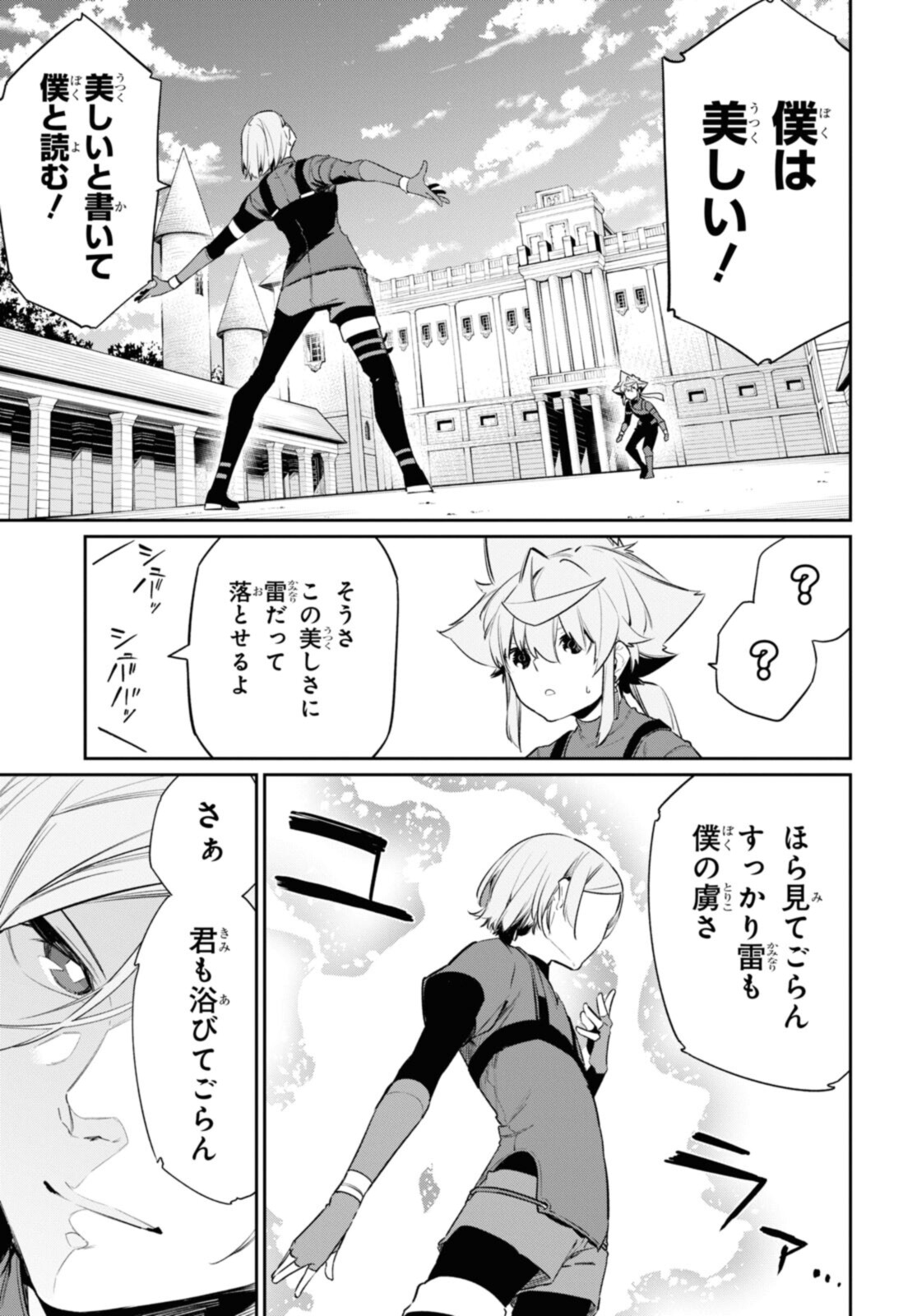 魔力0で最強の大賢者～それは魔法ではない、物理だ！～ 第20.2話 - Page 13