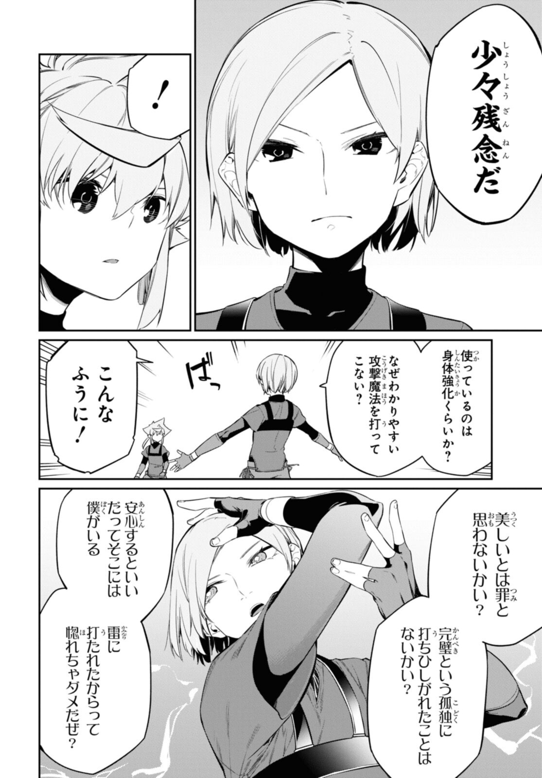 魔力0で最強の大賢者～それは魔法ではない、物理だ！～ 第21.1話 - Page 7