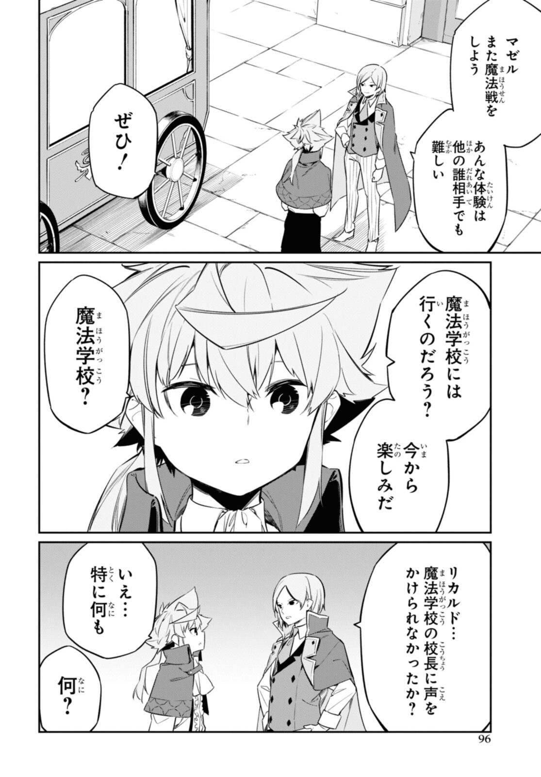 魔力0で最強の大賢者～それは魔法ではない、物理だ！～ 第21.2話 - Page 5