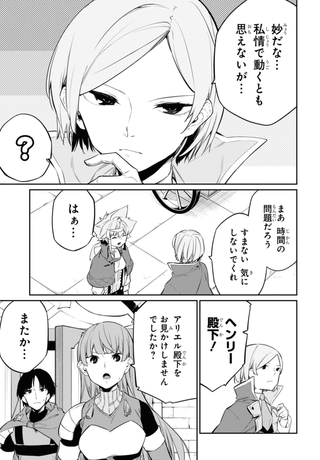 魔力0で最強の大賢者～それは魔法ではない、物理だ！～ 第21.2話 - Page 6