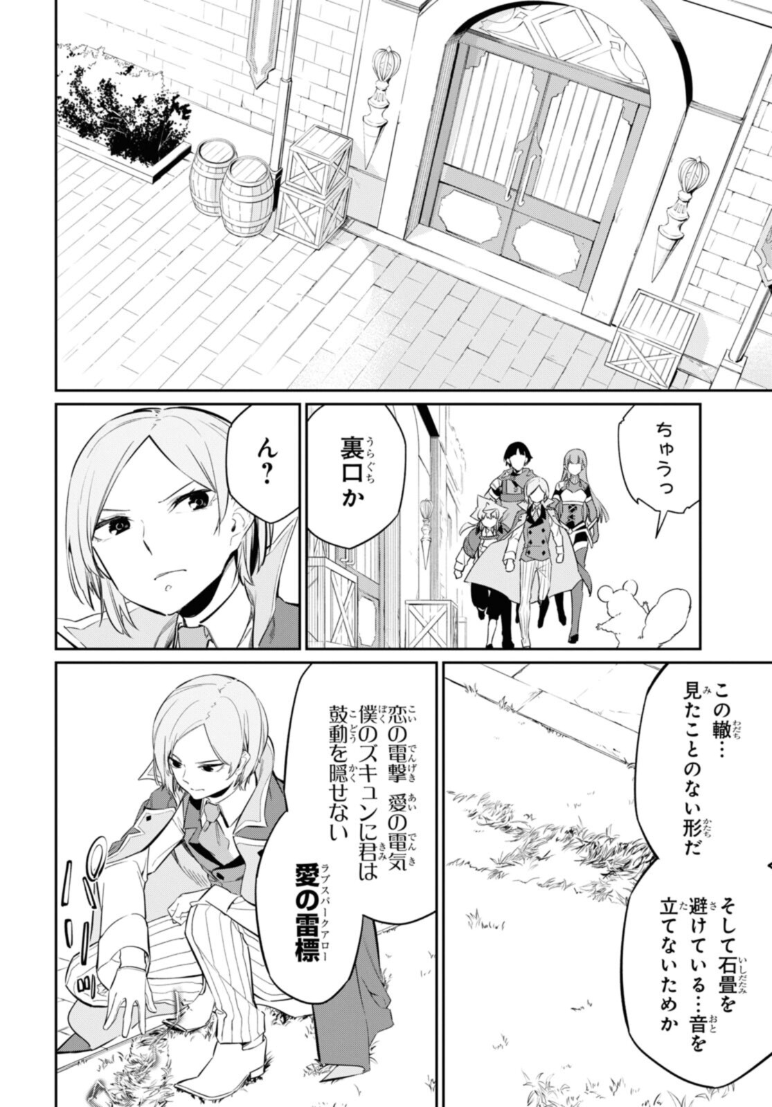 魔力0で最強の大賢者～それは魔法ではない、物理だ！～ 第21.2話 - Page 9