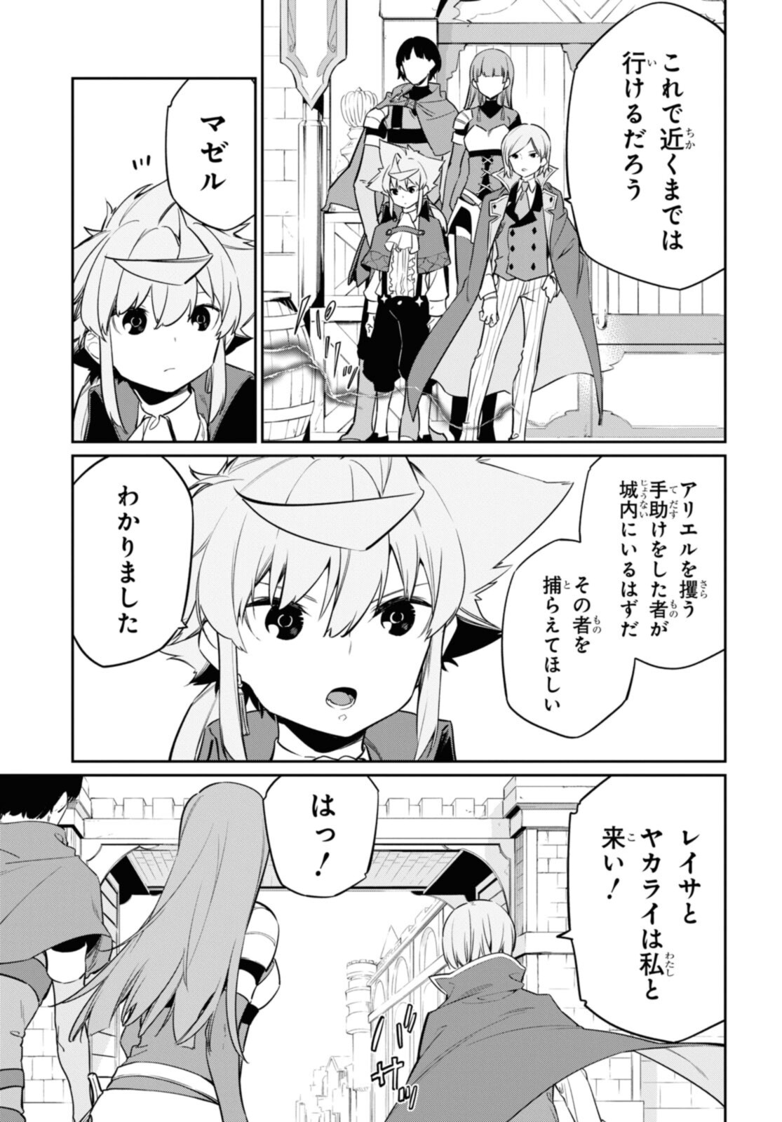 魔力0で最強の大賢者～それは魔法ではない、物理だ！～ 第21.2話 - Page 10